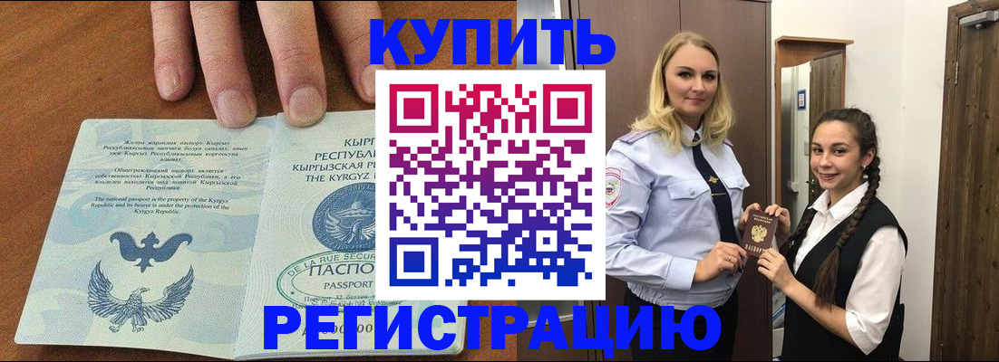 прописка для школы в Усть-Лабинске