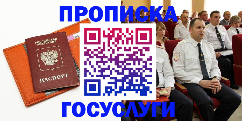 прописка для кредита в Усть-Лабинске