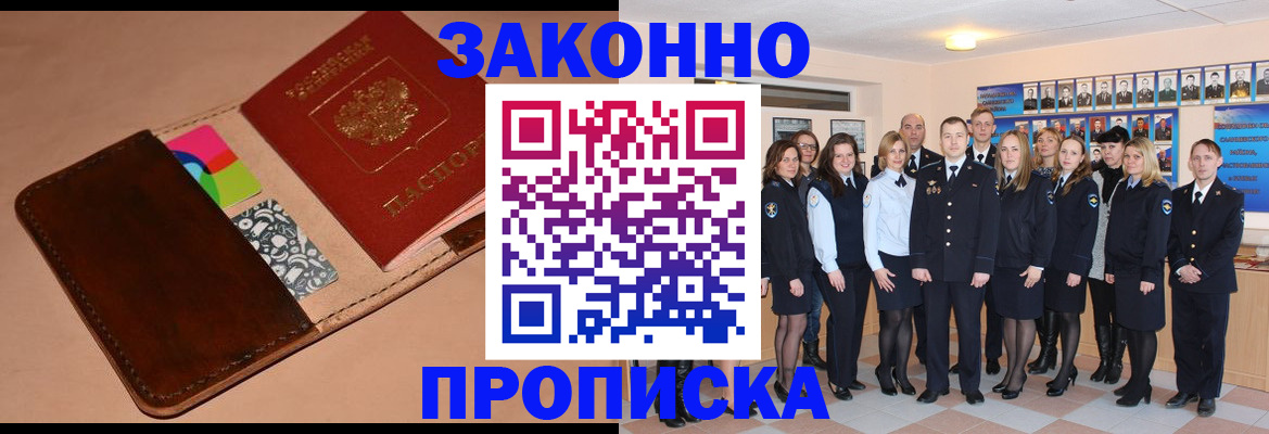 прописка в квартире в Усть-Лабинске